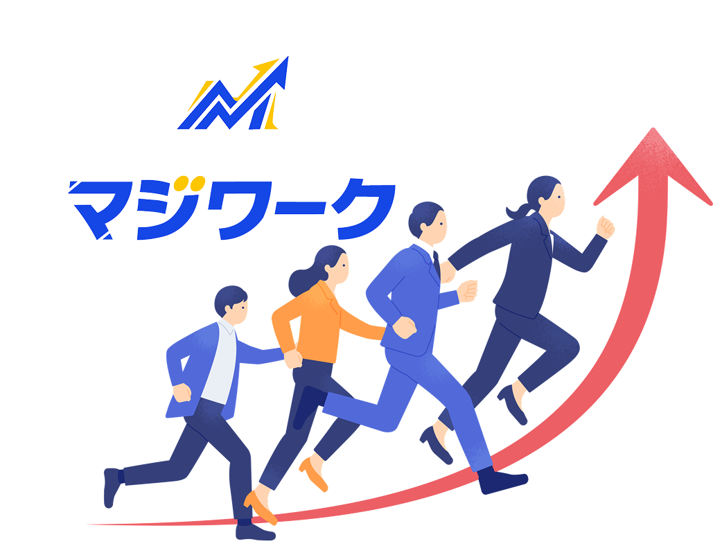 マジワーク